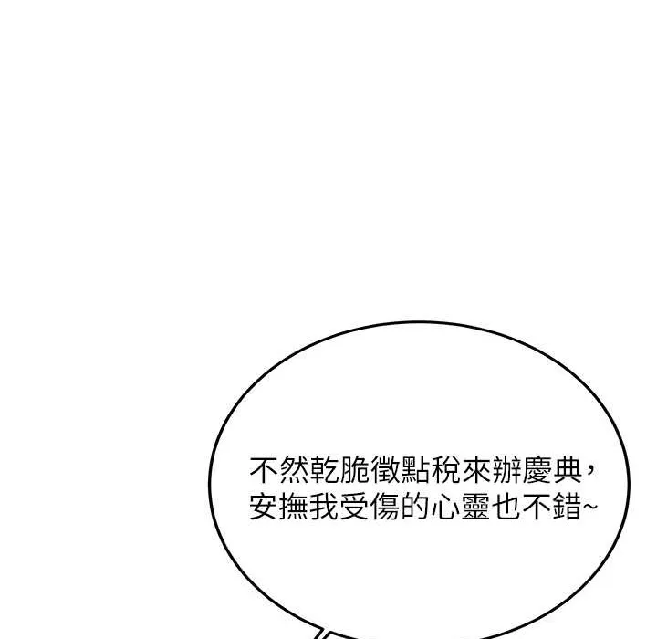 抢女友速成班 第60话-销魂大肉棒的劲敌
