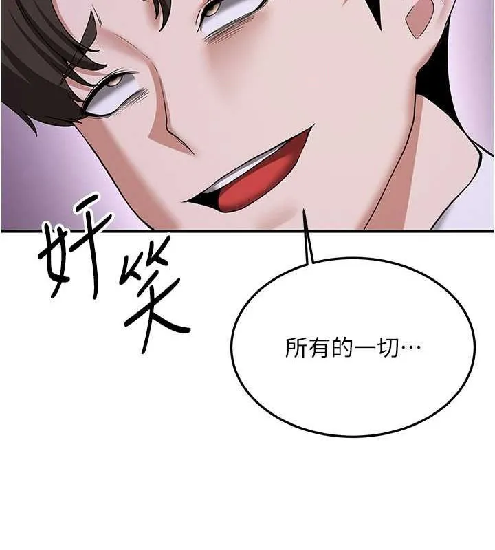 抢女友速成班 第70话-难以拒绝的邀请约