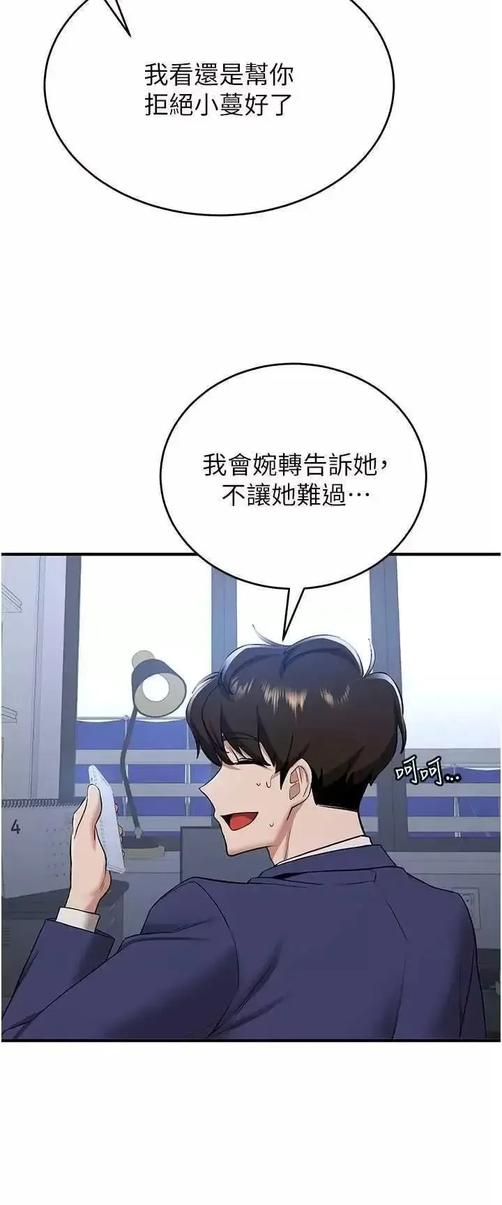 抢女友速成班 第32话_电话另一头的呻吟