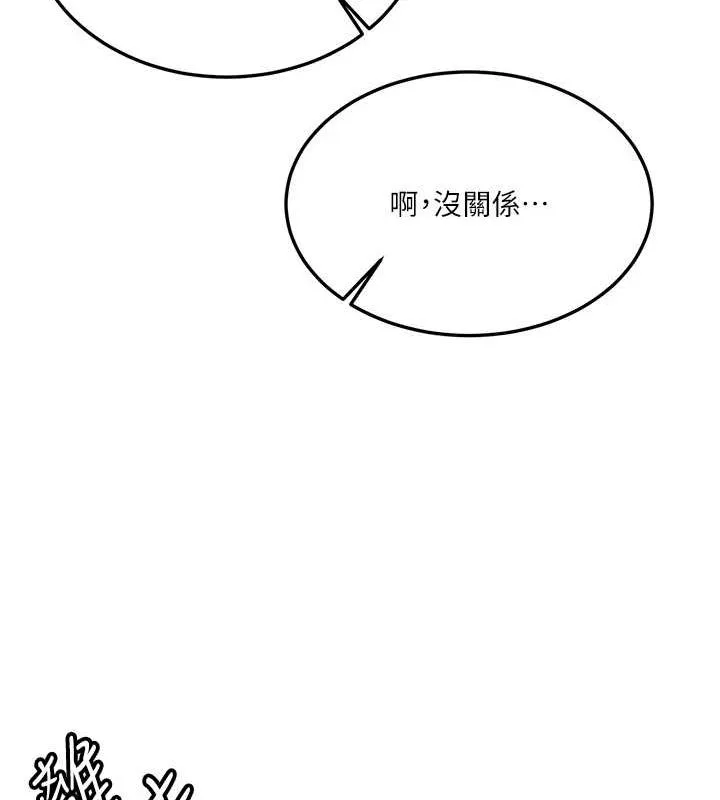 抢女友速成班 第70话-难以拒绝的邀请约