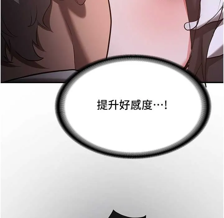 抢女友速成班 第60话-销魂大肉棒的劲敌