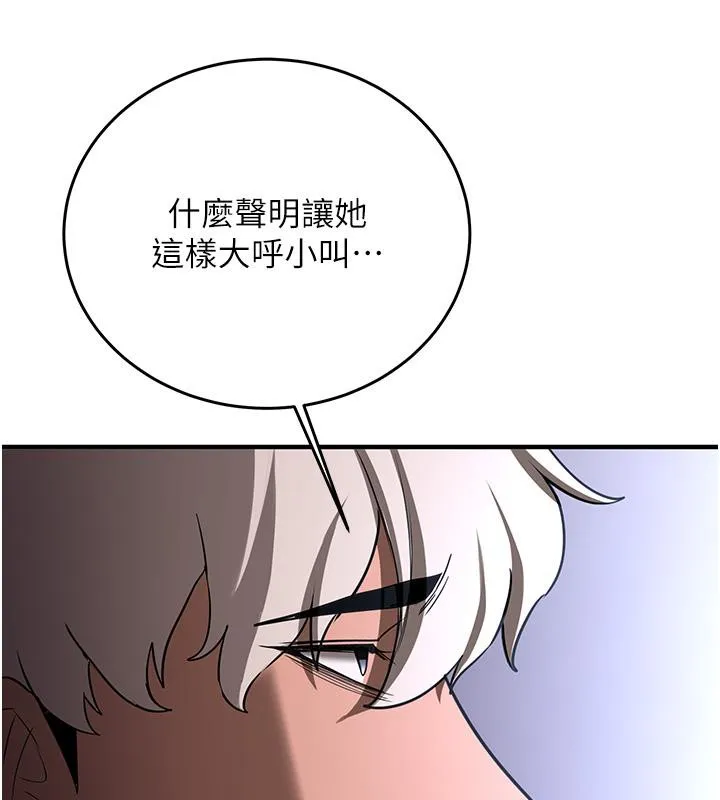 抢女友速成班 第67话-妳想不要另一个根「棒子」