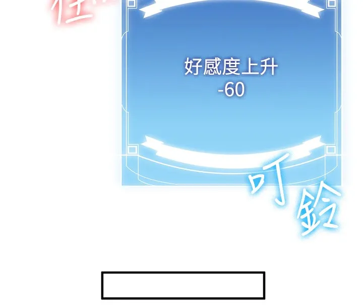 抢女友速成班 第62话-羞耻感满点的「课程」