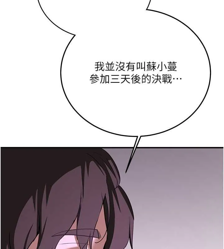 抢女友速成班 第73话-魔法师的逆袭