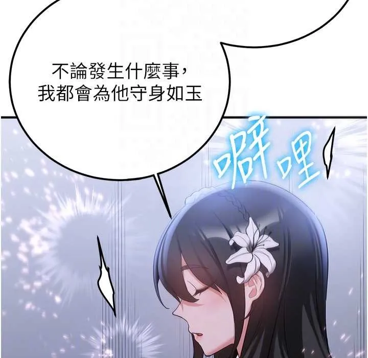 抢女友速成班 第60话-销魂大肉棒的劲敌