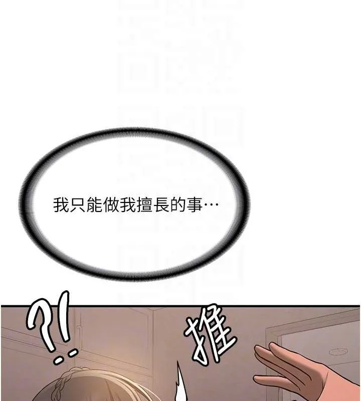 抢女友速成班 第66话-治愈全身的肉棒治疗