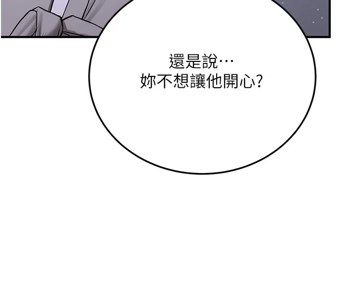 抢女友速成班 第61话-先从学会取悦我开始
