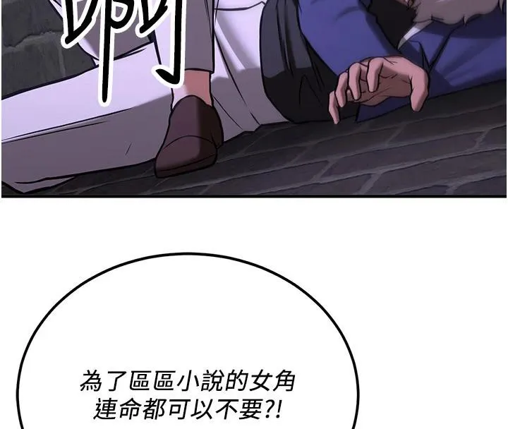 抢女友速成班 第75话-堕落绝境的吕佑