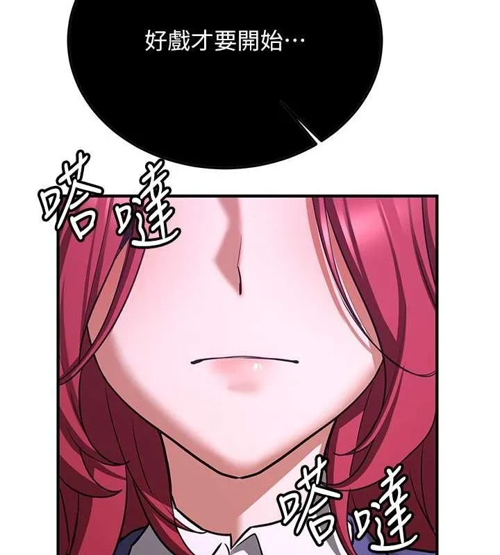 抢女友速成班 第73话-魔法师的逆袭