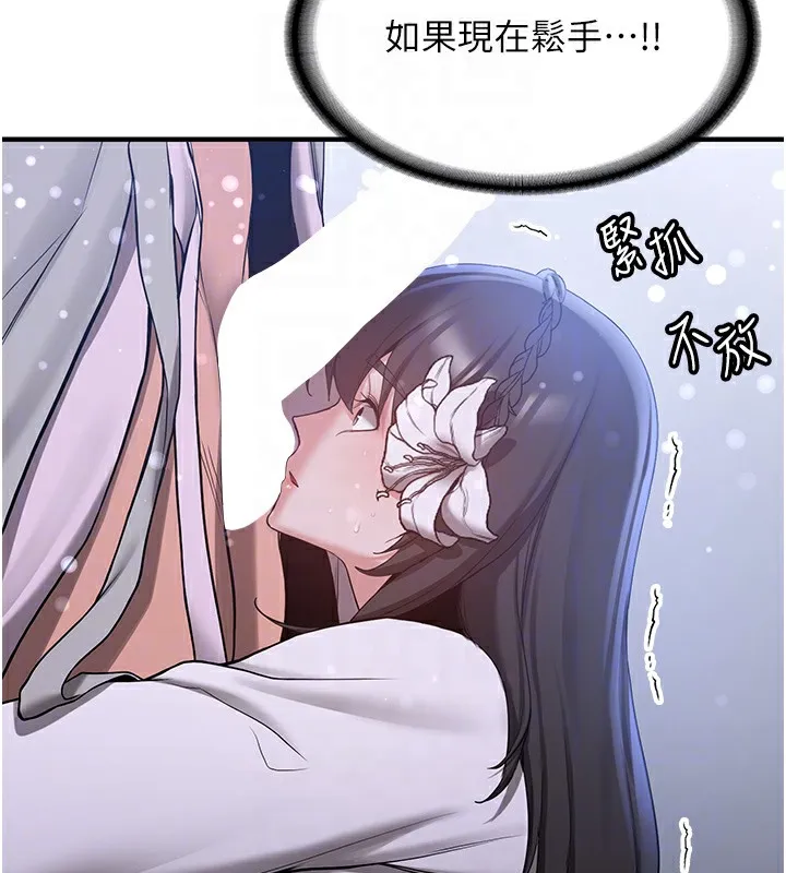 抢女友速成班 第62话-羞耻感满点的「课程」