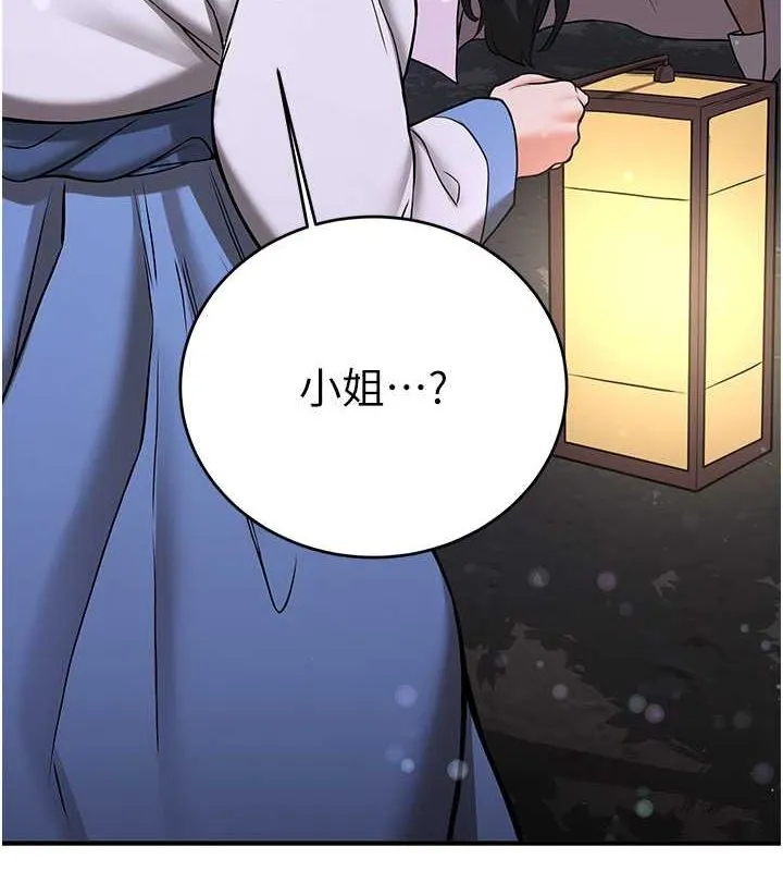 抢女友速成班 第63话-下流不堪的艺妓