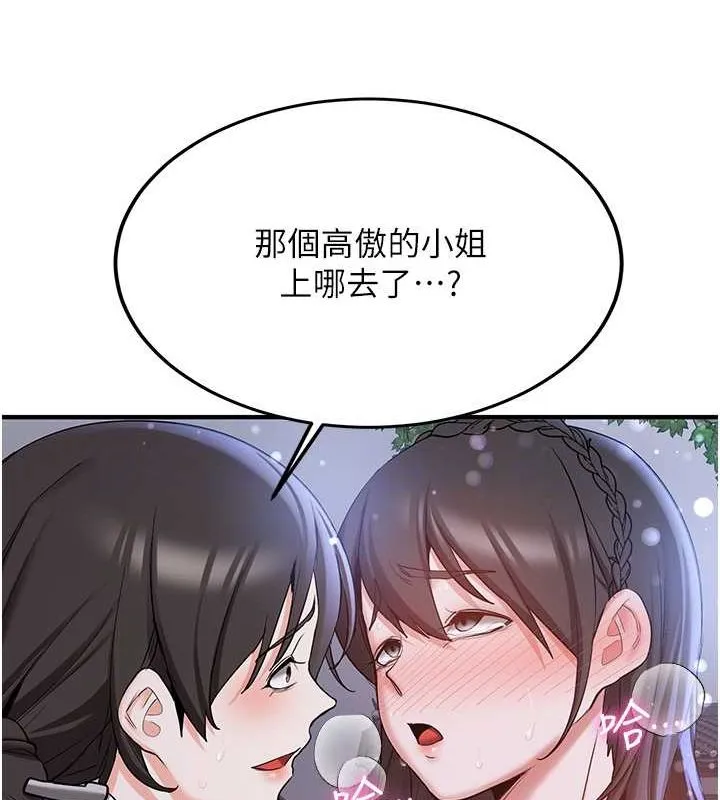 抢女友速成班 第63话-下流不堪的艺妓