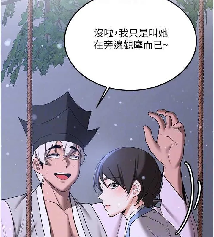 抢女友速成班 第63话-下流不堪的艺妓