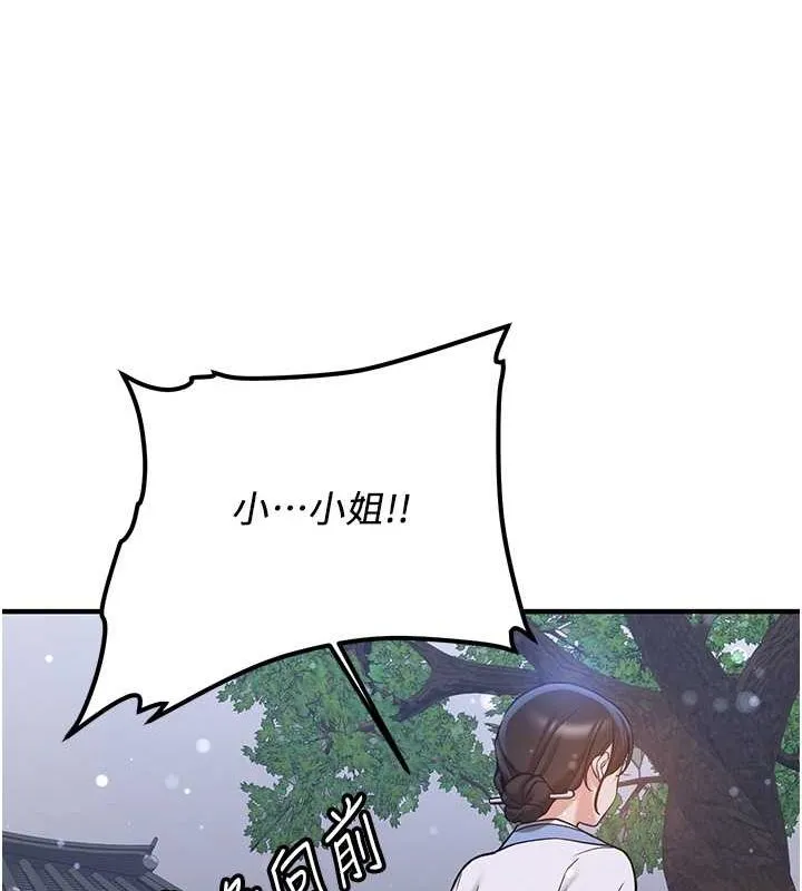 抢女友速成班 第63话-下流不堪的艺妓