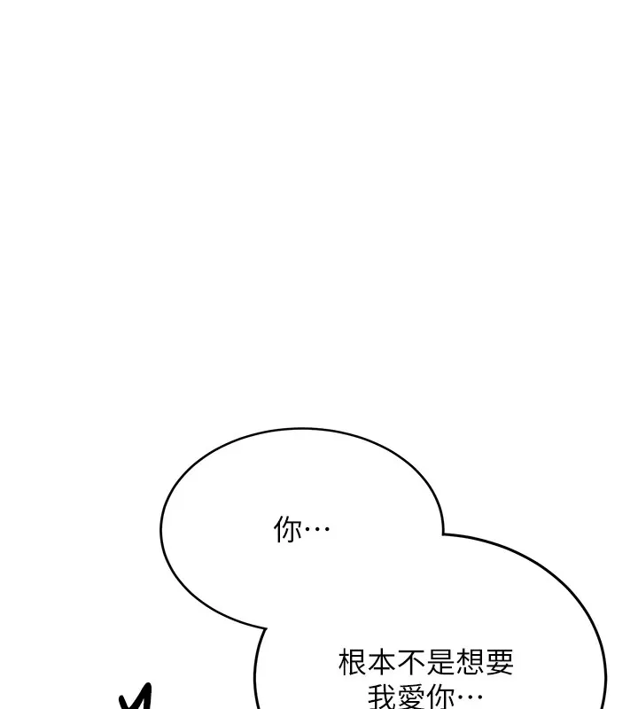 抢女友速成班 第74话-我要玩坏你的身材♥