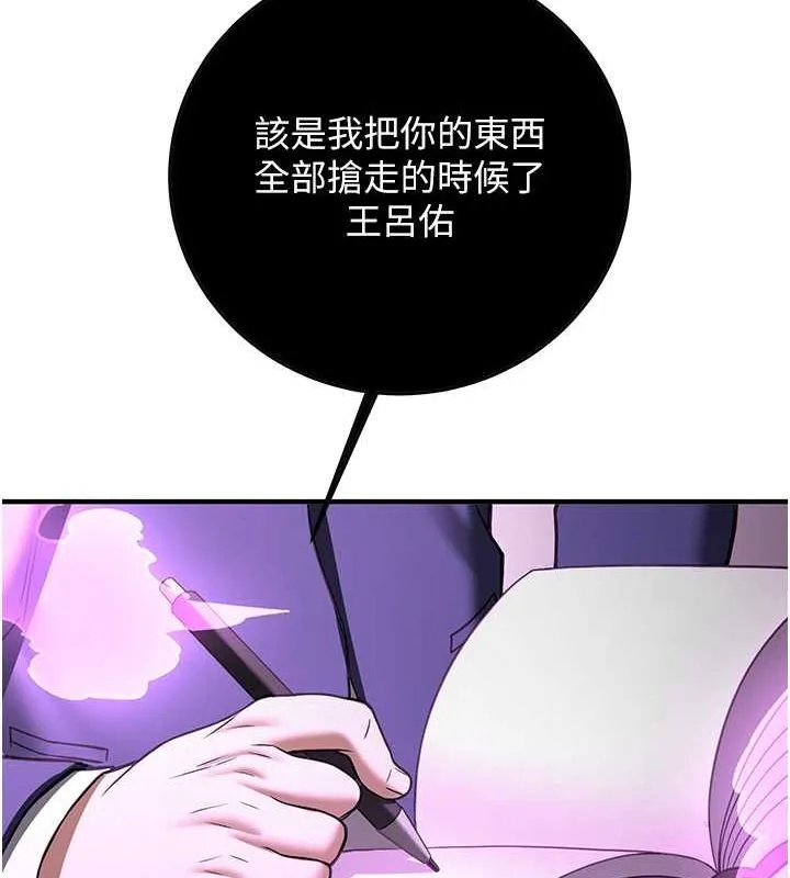 抢女友速成班 第73话-魔法师的逆袭