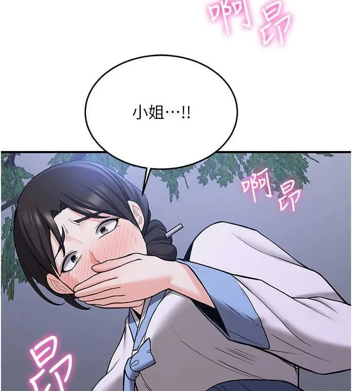 抢女友速成班 第63话-下流不堪的艺妓