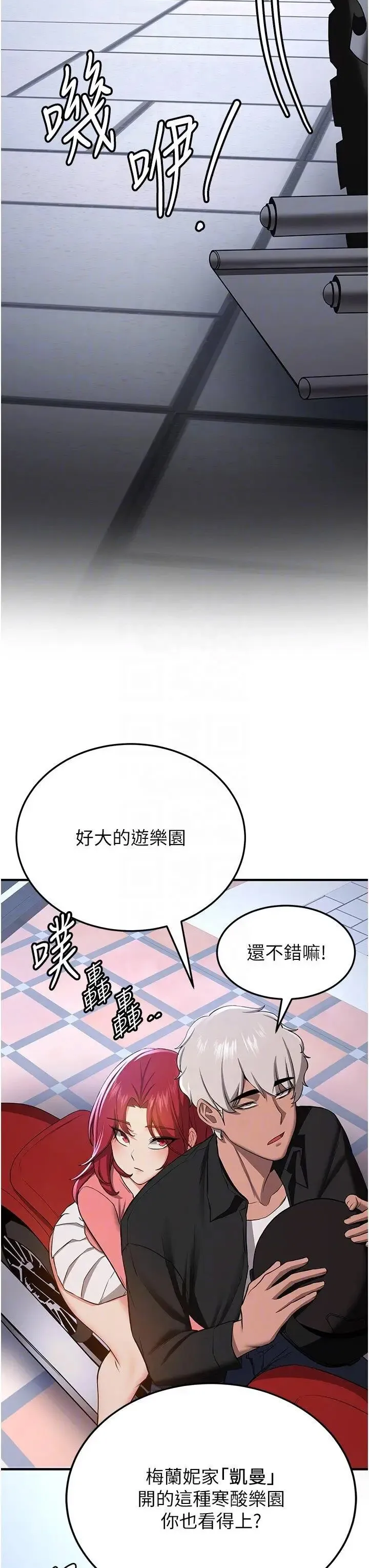 抢女友速成班 第33话_坏男人的魅力