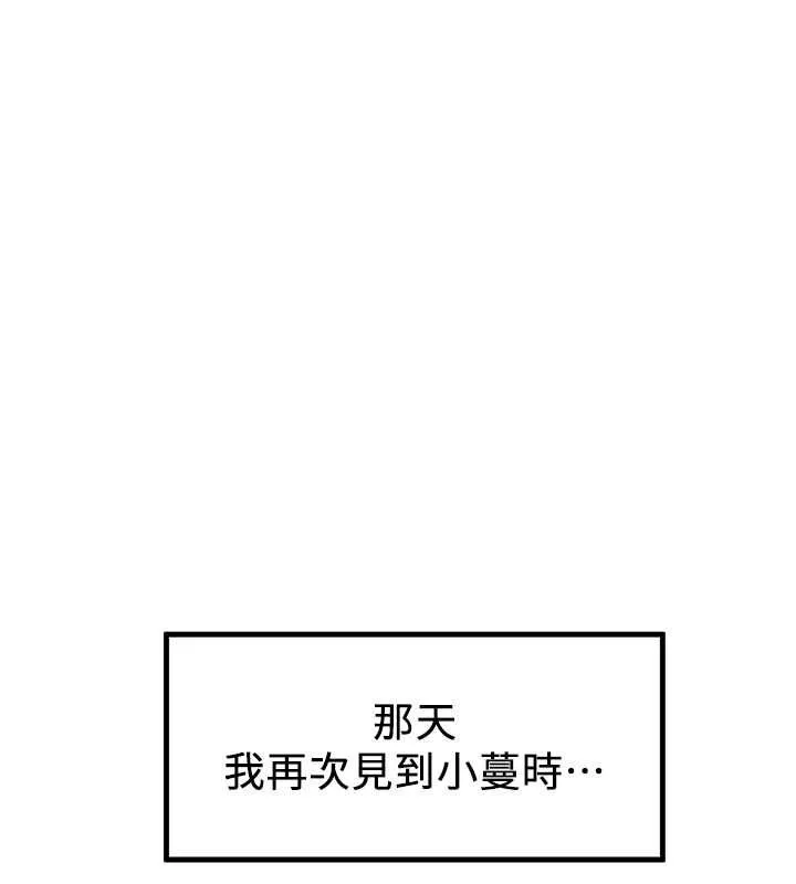 抢女友速成班 第72话-欲仙欲死的深捐助