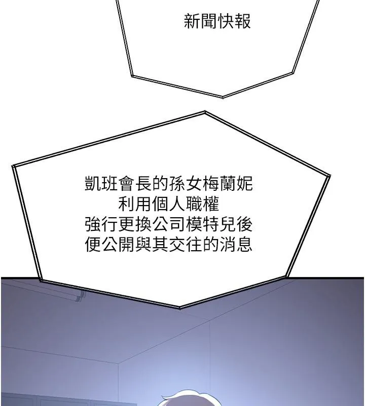 抢女友速成班 第67话-妳想不要另一个根「棒子」