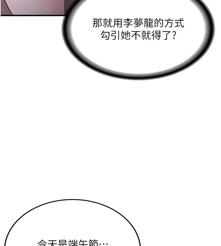 抢女友速成班 第61话-先从学会取悦我开始