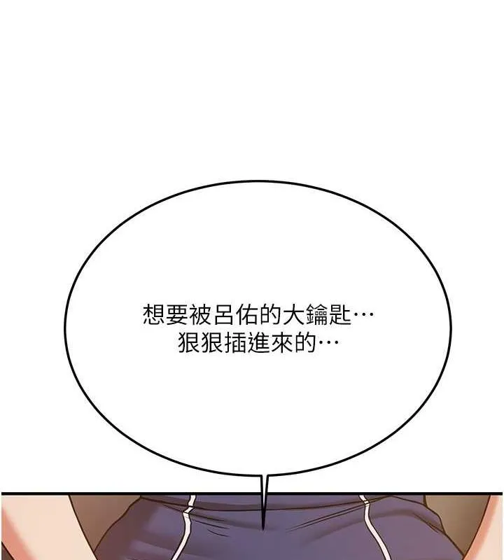 抢女友速成班 第70话-难以拒绝的邀请约