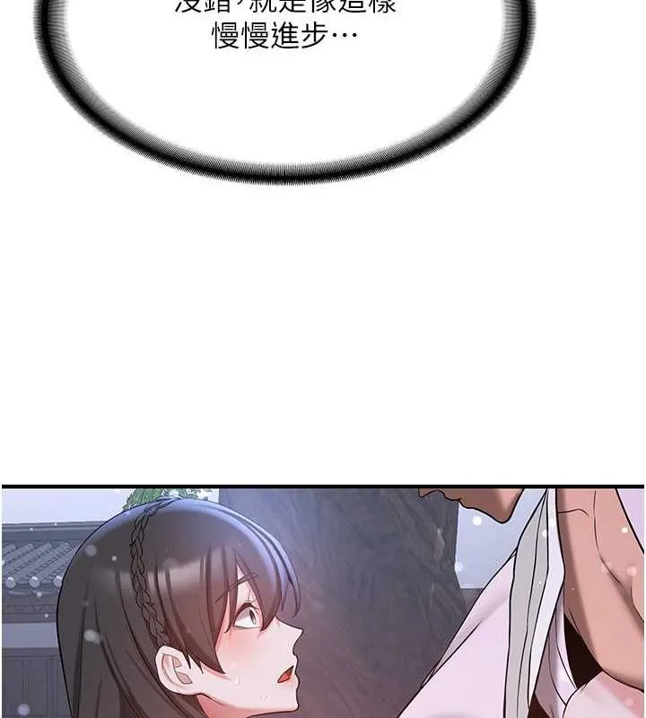 抢女友速成班 第63话-下流不堪的艺妓
