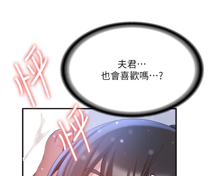 抢女友速成班 第62话-羞耻感满点的「课程」