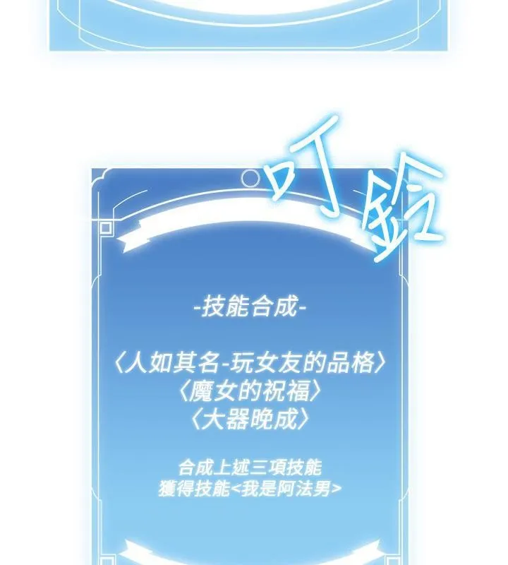 抢女友速成班 第67话-妳想不要另一个根「棒子」