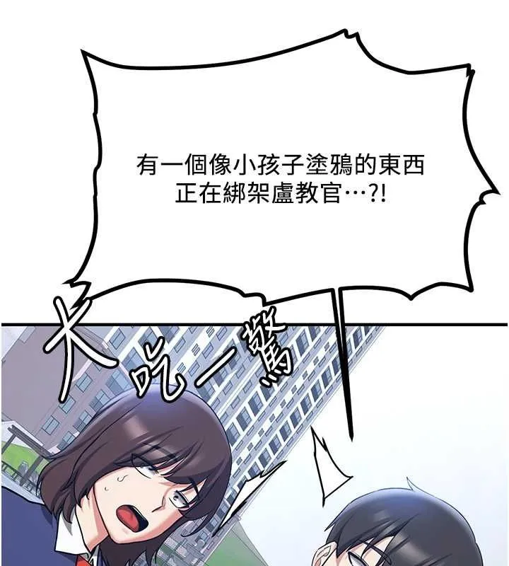抢女友速成班 第70话-难以拒绝的邀请约