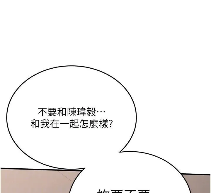 抢女友速成班 第77话-共同「钻研」的学问