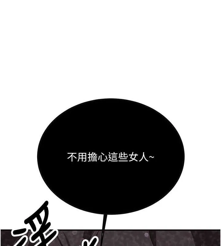 抢女友速成班 第70话-难以拒绝的邀请约