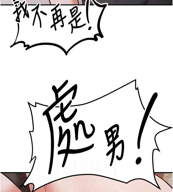 抢女友速成班 第73话-魔法师的逆袭