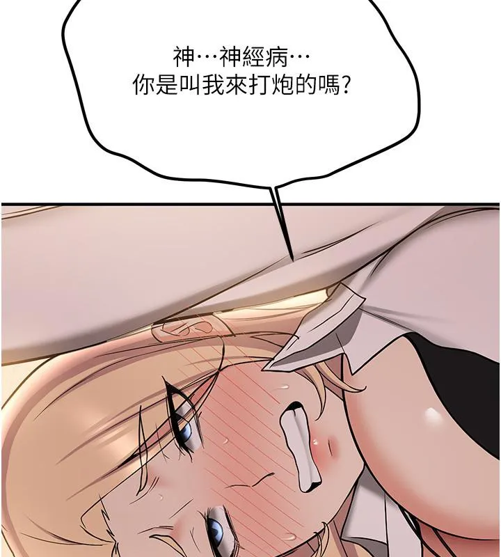 抢女友速成班 第67话-妳想不要另一个根「棒子」