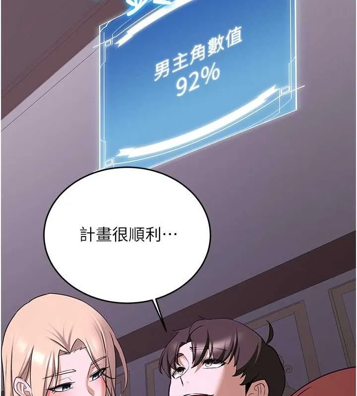 抢女友速成班 第73话-魔法师的逆袭