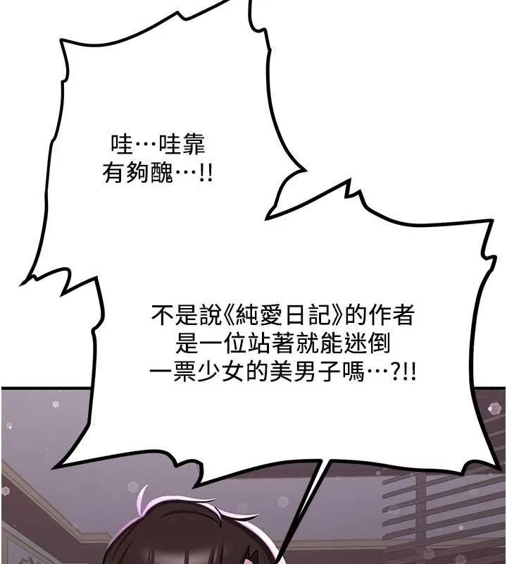 抢女友速成班 第66话-治愈全身的肉棒治疗