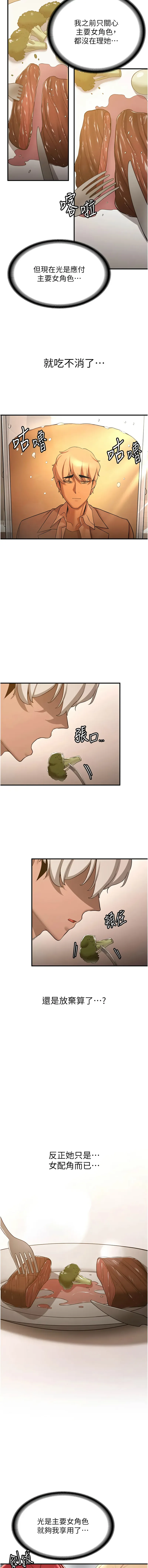抢女友速成班 抢女友速成班 第50话