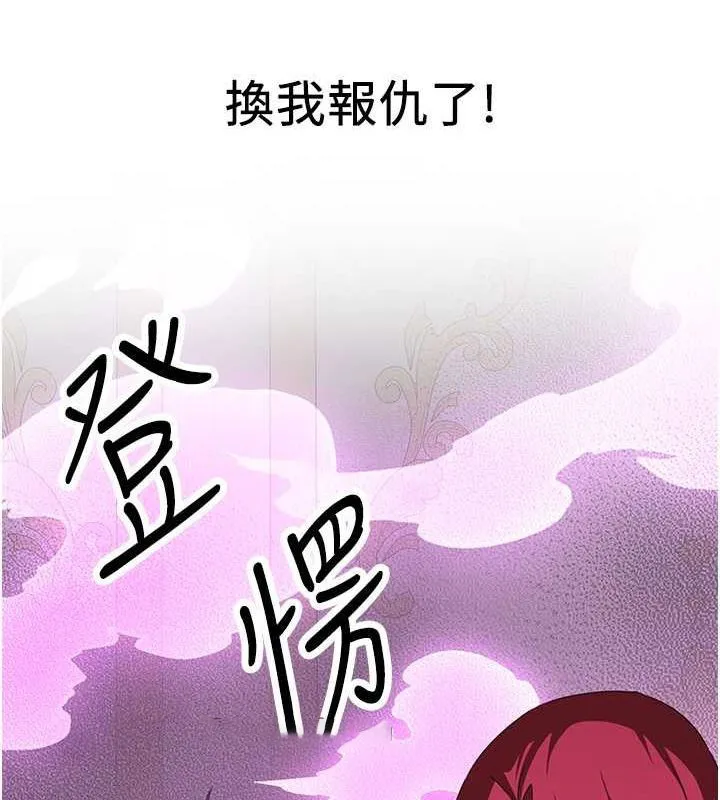 抢女友速成班 第73话-魔法师的逆袭