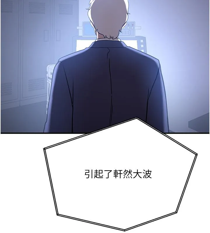 抢女友速成班 第67话-妳想不要另一个根「棒子」