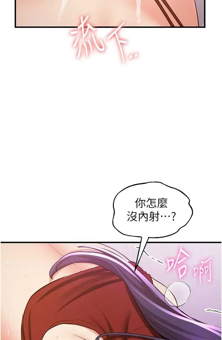 抢女友速成班 第37话-请往我体內播种