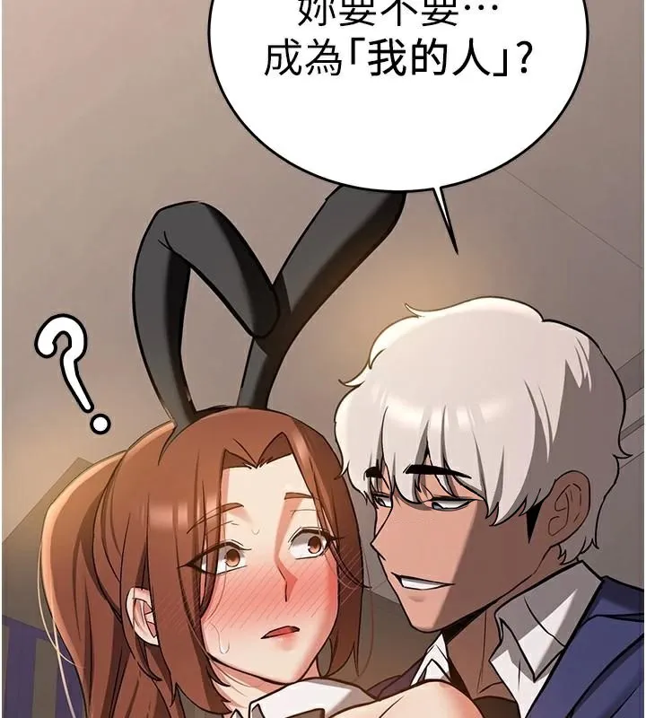 抢女友速成班 第77话-共同「钻研」的学问