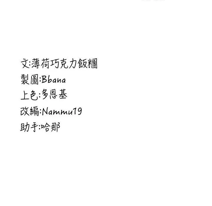 抢女友速成班 第60话-销魂大肉棒的劲敌