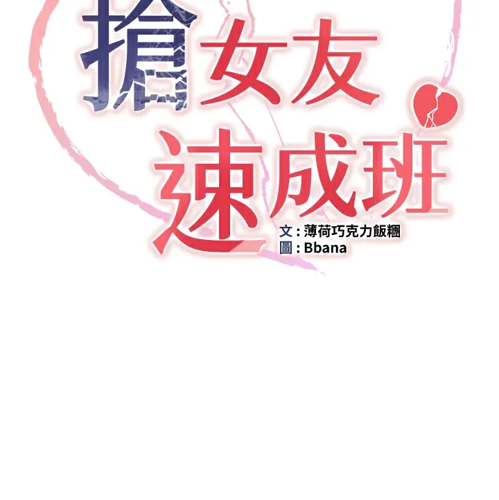 抢女友速成班 第64话-惩罚不听话的小孩♥