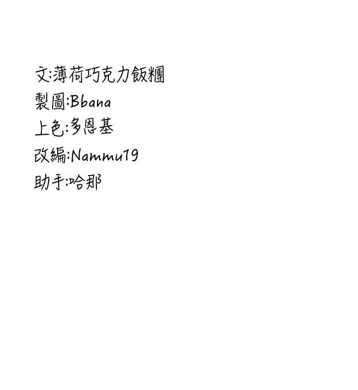 抢女友速成班 第68话-人家也想要肉棒的安慰