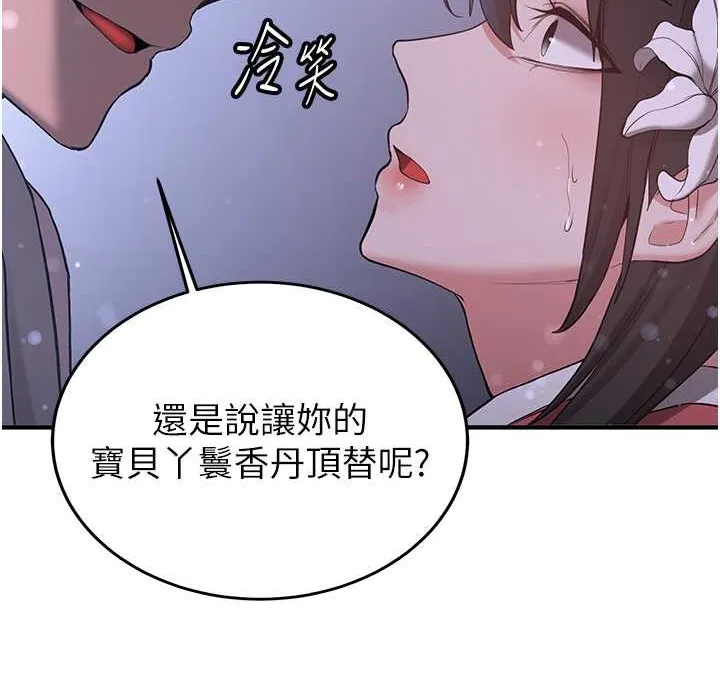 抢女友速成班 第60话-销魂大肉棒的劲敌