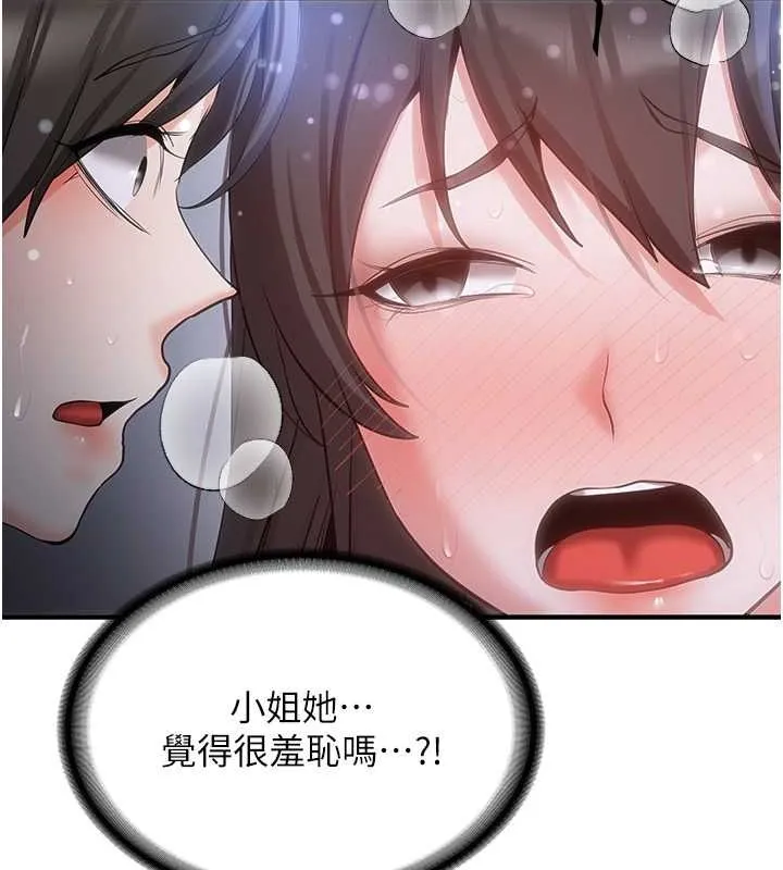 抢女友速成班 第63话-下流不堪的艺妓