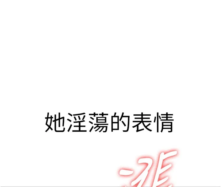 抢女友速成班 第62话-羞耻感满点的「课程」
