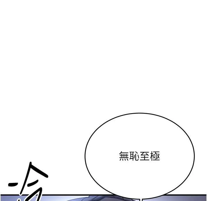 抢女友速成班 第60话-销魂大肉棒的劲敌