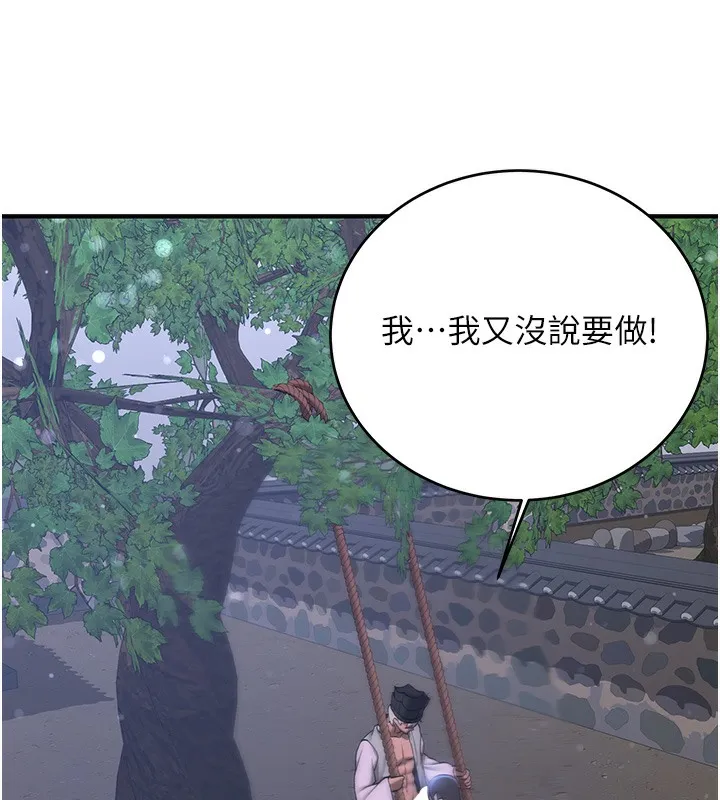 抢女友速成班 第62话-羞耻感满点的「课程」