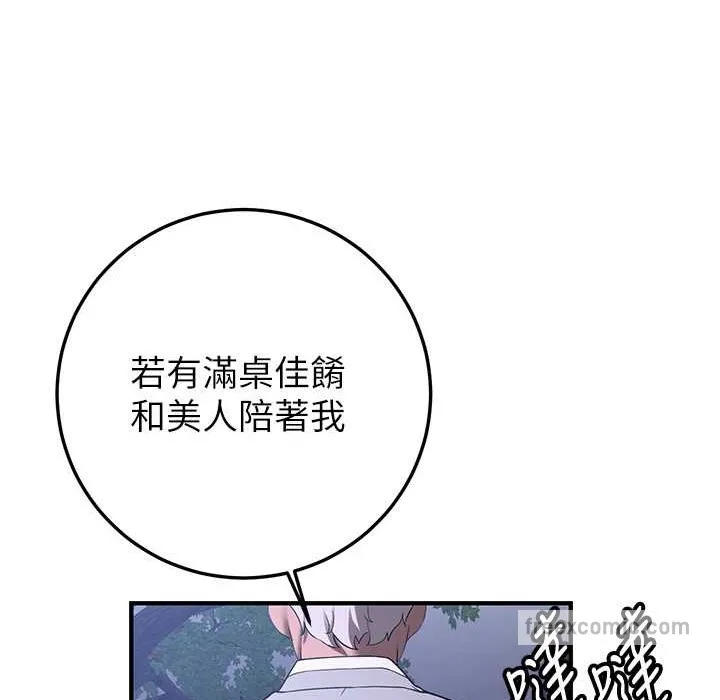 抢女友速成班 第60话-销魂大肉棒的劲敌
